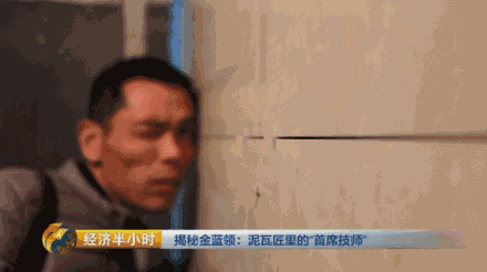 作为重点项目施工队长,陶猛的年薪已经将近20万元,他再也不用为填饱肚子而发愁了,眼下,他有一个大计划,今年他要在武汉买一套属于自己的房子,接妻子孩子过来,自己亲自动手装修。